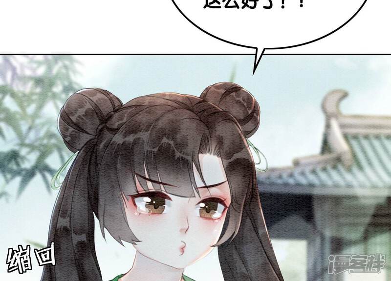 《朝堂有妖气》第75话 我们结婚啦 第44页