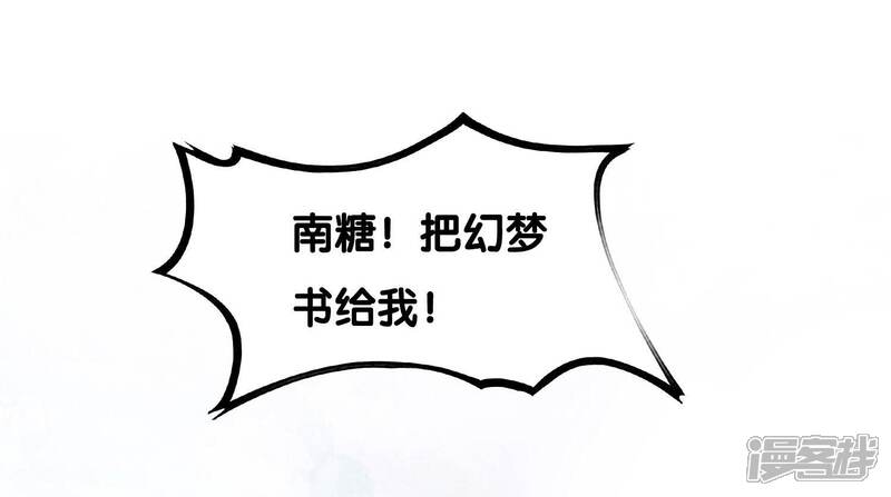 《朝堂有妖气》第75话 我们结婚啦 第46页
