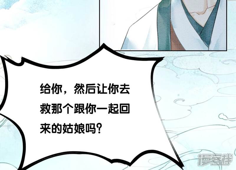 《朝堂有妖气》第75话 我们结婚啦 第48页