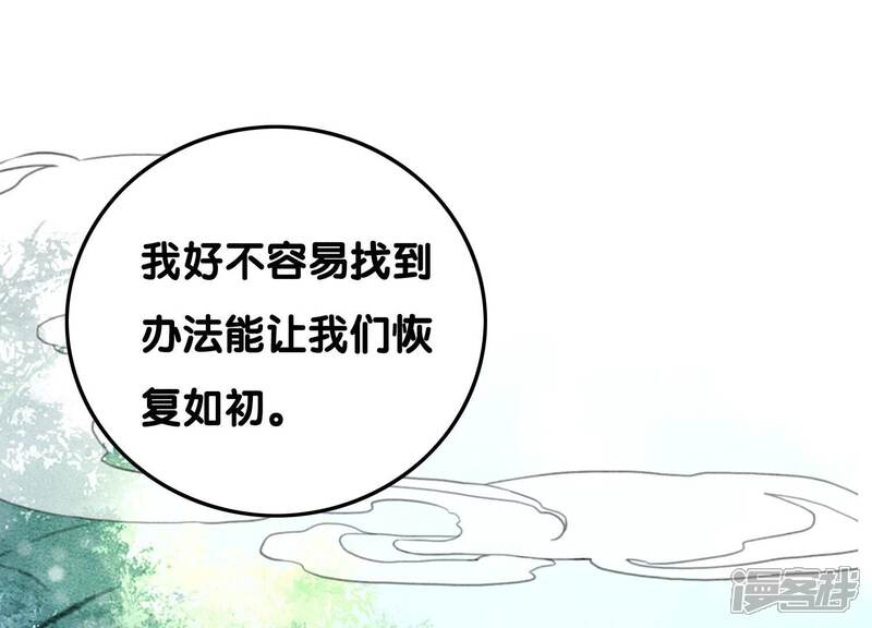 《朝堂有妖气》第75话 我们结婚啦 第52页