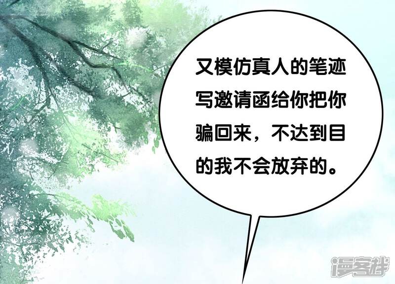 《朝堂有妖气》第75话 我们结婚啦 第53页