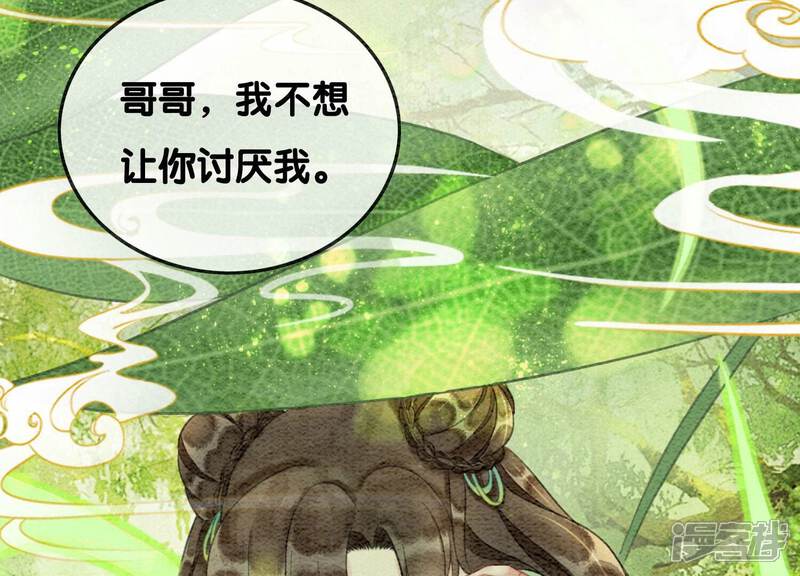 《朝堂有妖气》第75话 我们结婚啦 第67页