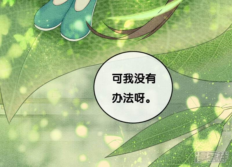 《朝堂有妖气》第75话 我们结婚啦 第69页