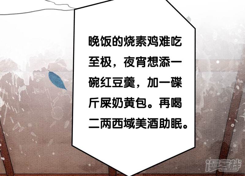 《朝堂有妖气》第75话 我们结婚啦 第76页