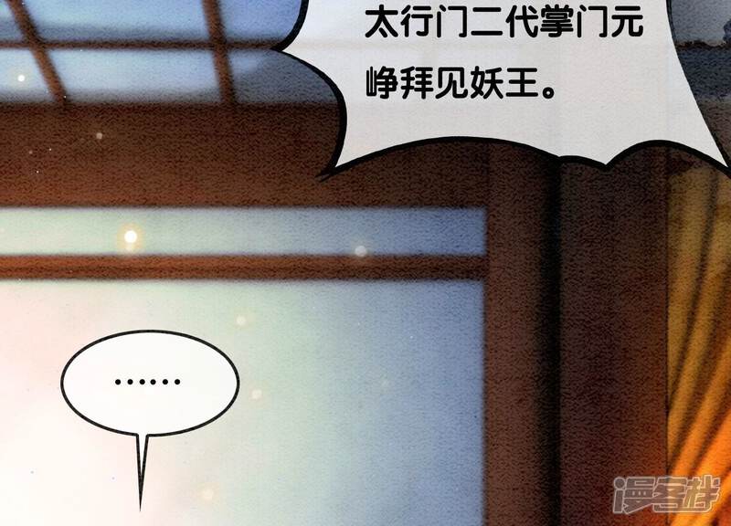 《朝堂有妖气》第75话 我们结婚啦 第93页