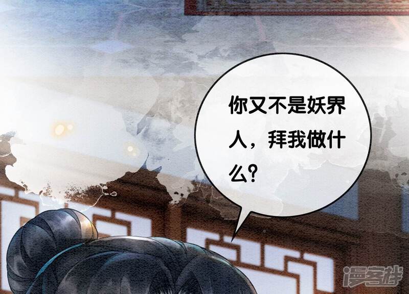 《朝堂有妖气》第75话 我们结婚啦 第95页