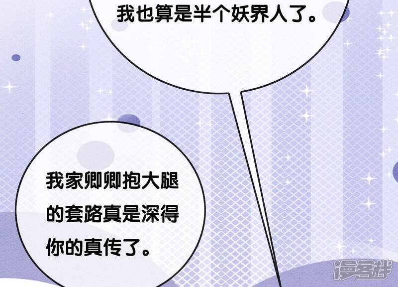 《朝堂有妖气》第75话 我们结婚啦 第98页