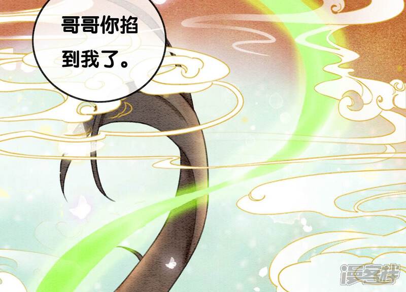 《朝堂有妖气》第75话 我们结婚啦 第9页