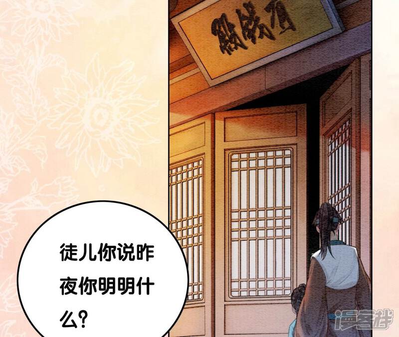 《朝堂有妖气》第74话 估计是那偷吃的夜猫 第2页