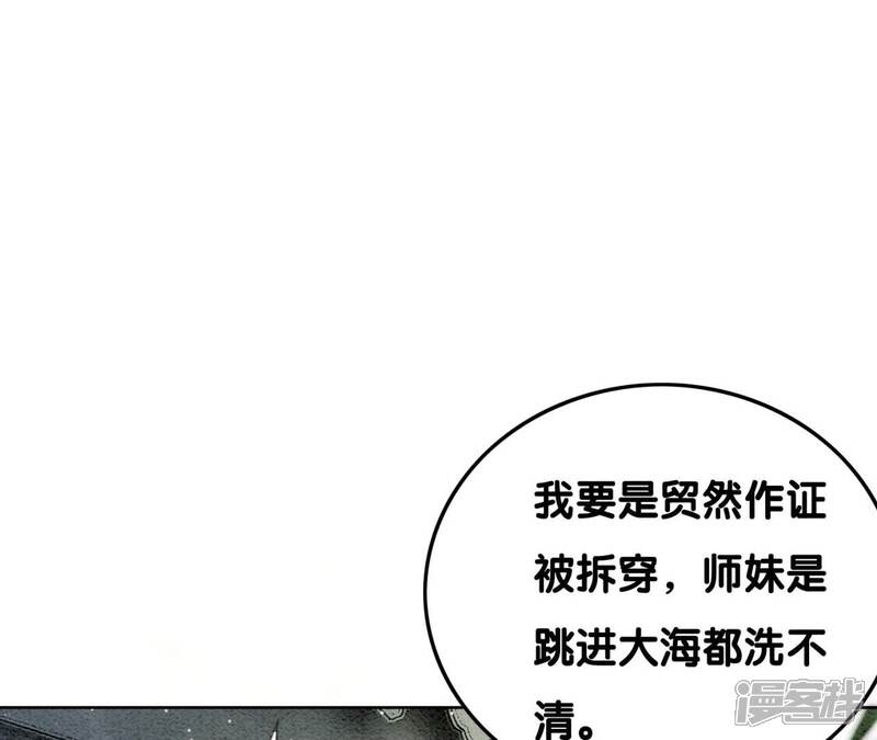 《朝堂有妖气》第74话 估计是那偷吃的夜猫 第32页
