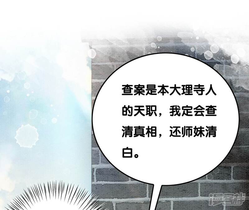 《朝堂有妖气》第74话 估计是那偷吃的夜猫 第36页