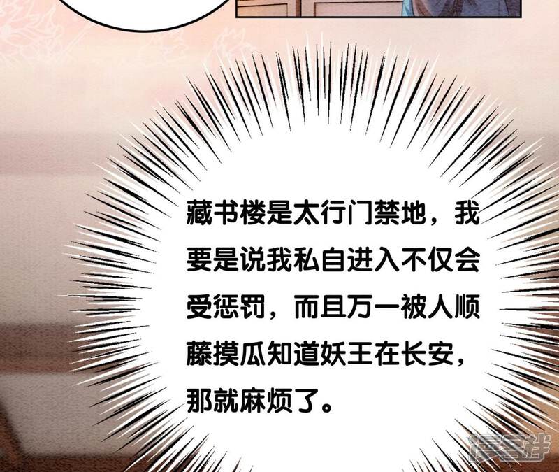 《朝堂有妖气》第74话 估计是那偷吃的夜猫 第3页
