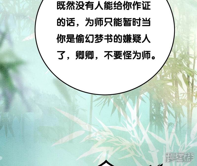 《朝堂有妖气》第74话 估计是那偷吃的夜猫 第40页
