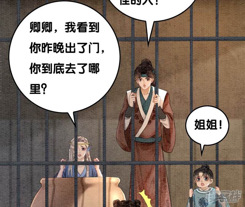 《朝堂有妖气》第74话 估计是那偷吃的夜猫 第50页
