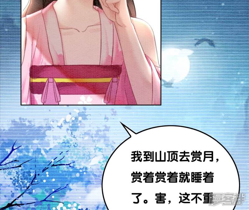 《朝堂有妖气》第74话 估计是那偷吃的夜猫 第53页