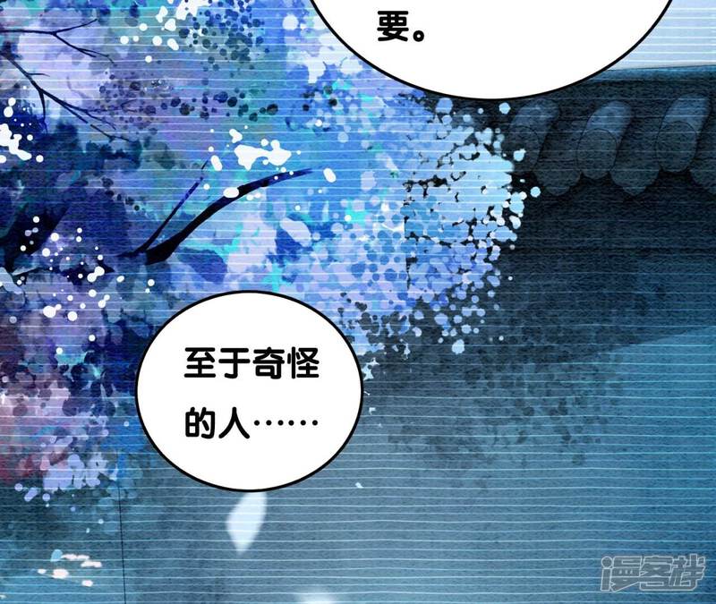 《朝堂有妖气》第74话 估计是那偷吃的夜猫 第54页