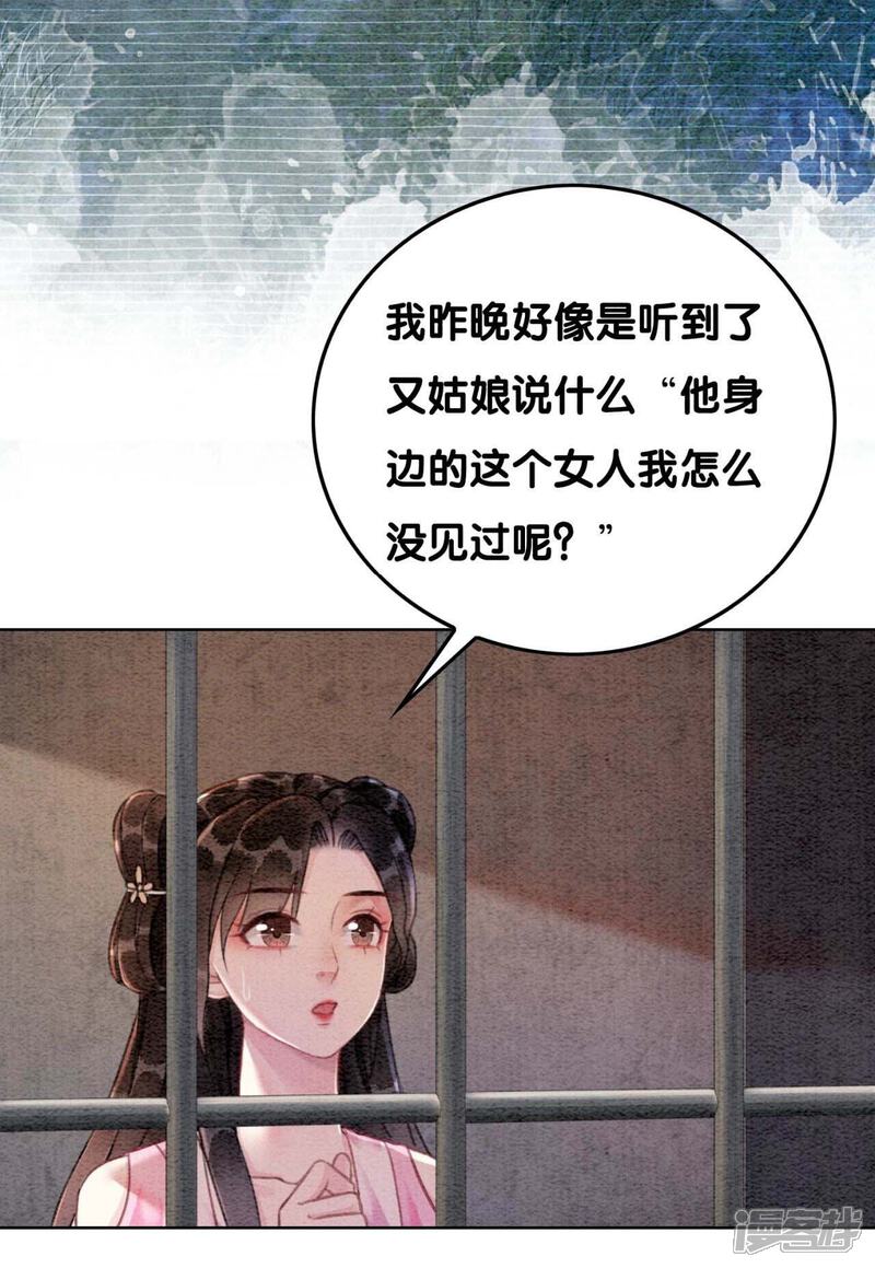 《朝堂有妖气》第74话 估计是那偷吃的夜猫 第56页