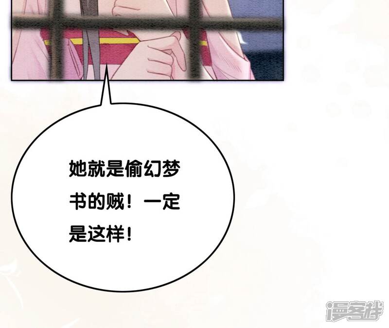 《朝堂有妖气》第74话 估计是那偷吃的夜猫 第61页