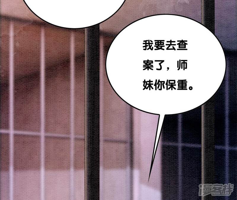 《朝堂有妖气》第74话 估计是那偷吃的夜猫 第67页