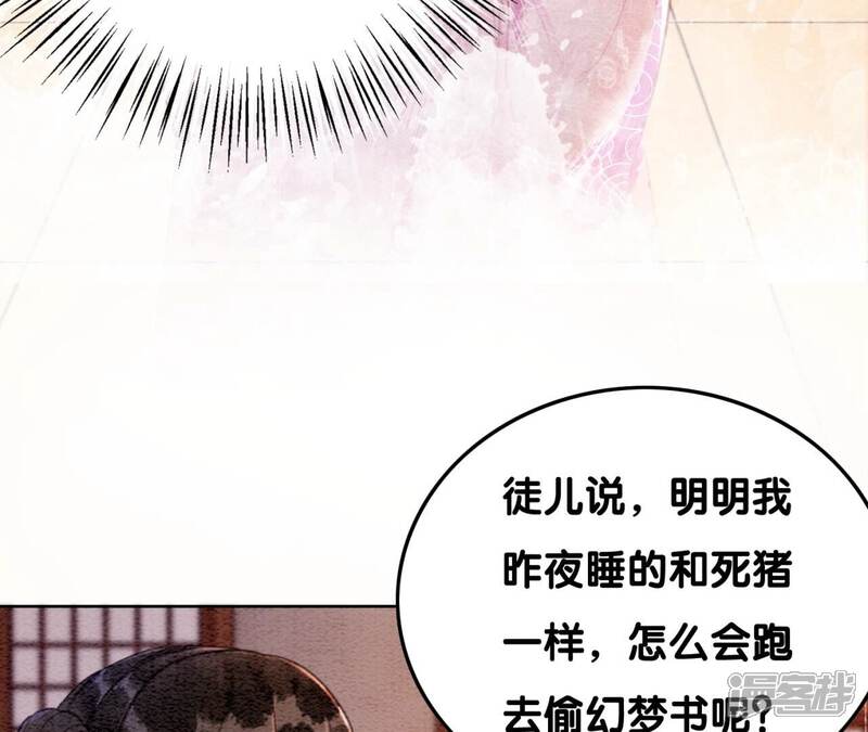 《朝堂有妖气》第74话 估计是那偷吃的夜猫 第6页