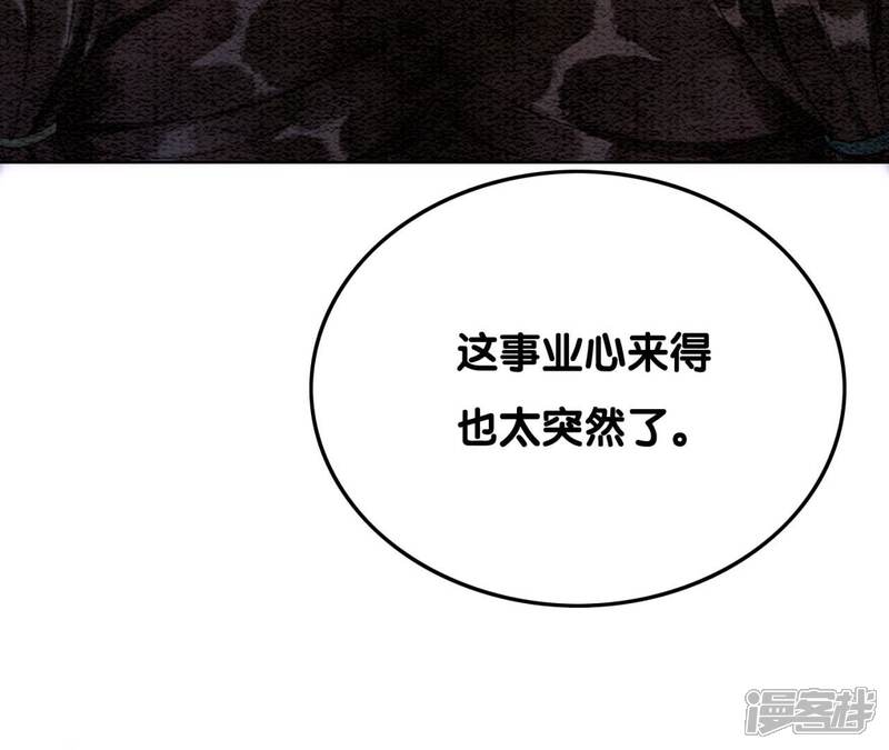 《朝堂有妖气》第74话 估计是那偷吃的夜猫 第70页