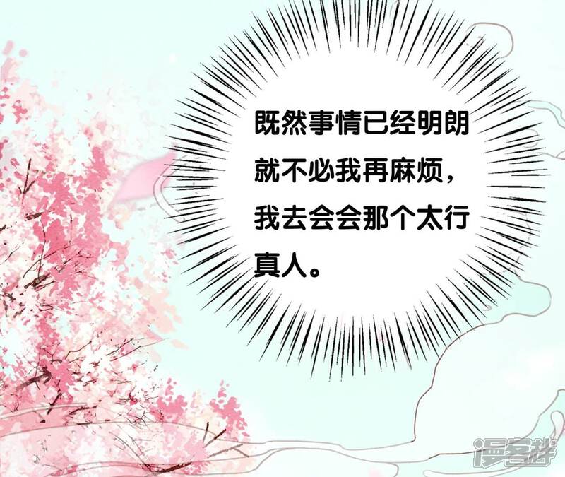 《朝堂有妖气》第74话 估计是那偷吃的夜猫 第80页