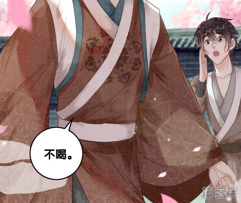 《朝堂有妖气》第74话 估计是那偷吃的夜猫 第82页