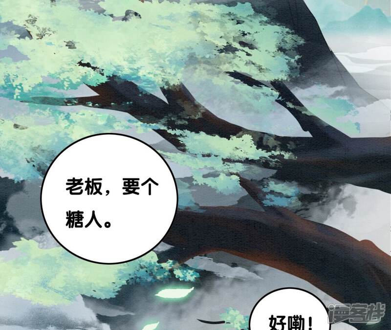 《朝堂有妖气》第74话 估计是那偷吃的夜猫 第87页
