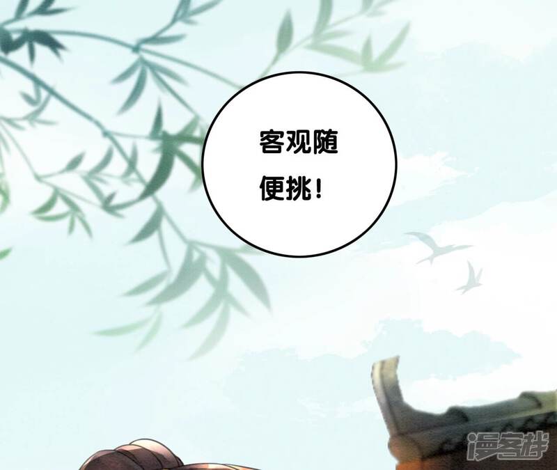 《朝堂有妖气》第74话 估计是那偷吃的夜猫 第90页