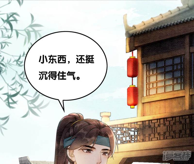《朝堂有妖气》第74话 估计是那偷吃的夜猫 第97页