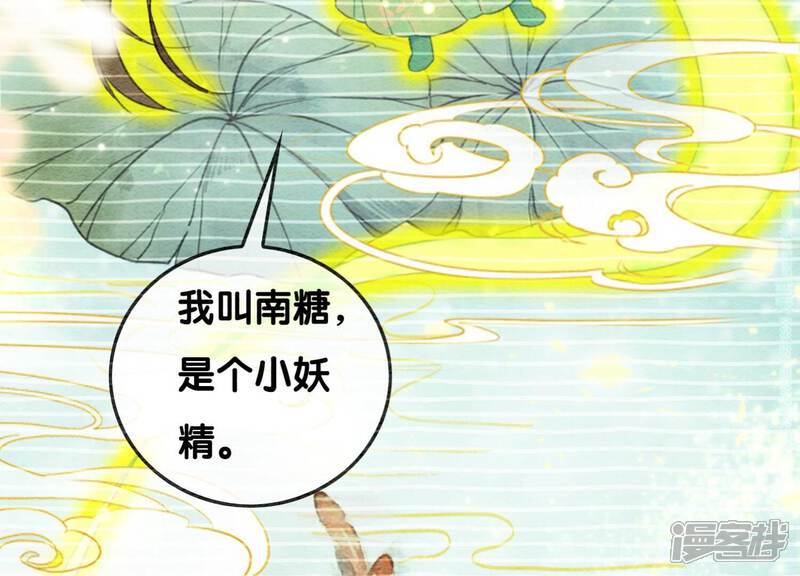 《朝堂有妖气》第77话 会动会跳的糖 第101页