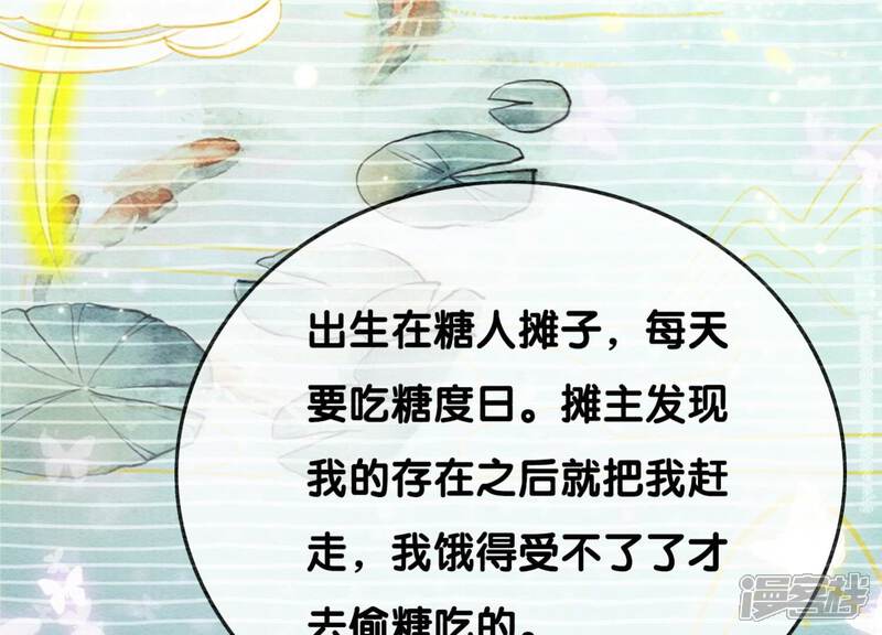 《朝堂有妖气》第77话 会动会跳的糖 第102页