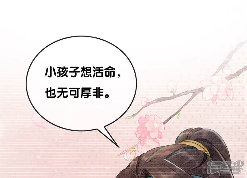 《朝堂有妖气》第77话 会动会跳的糖 第105页