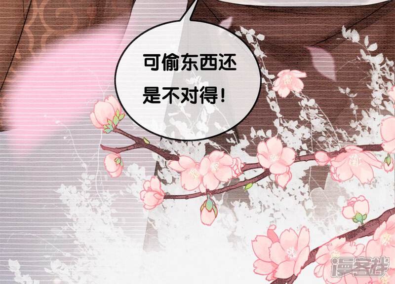 《朝堂有妖气》第77话 会动会跳的糖 第108页