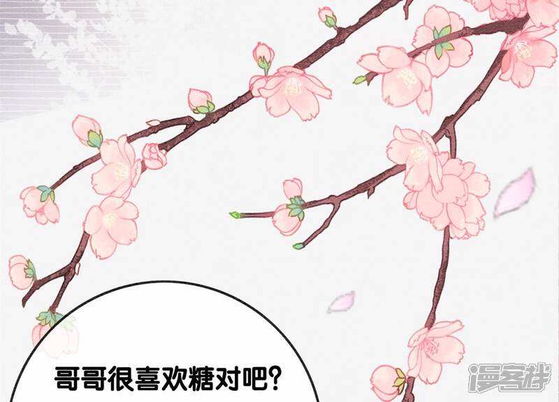 《朝堂有妖气》第77话 会动会跳的糖 第109页