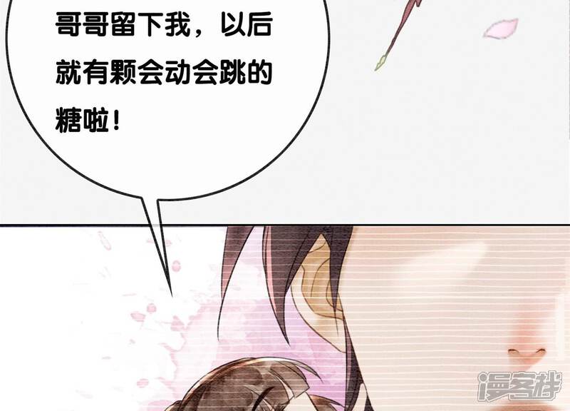 《朝堂有妖气》第77话 会动会跳的糖 第110页
