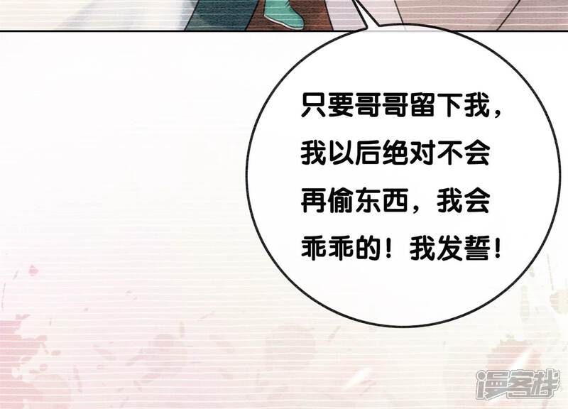 《朝堂有妖气》第77话 会动会跳的糖 第112页