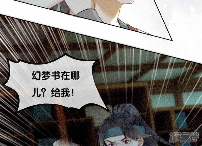 《朝堂有妖气》第77话 会动会跳的糖 第11页