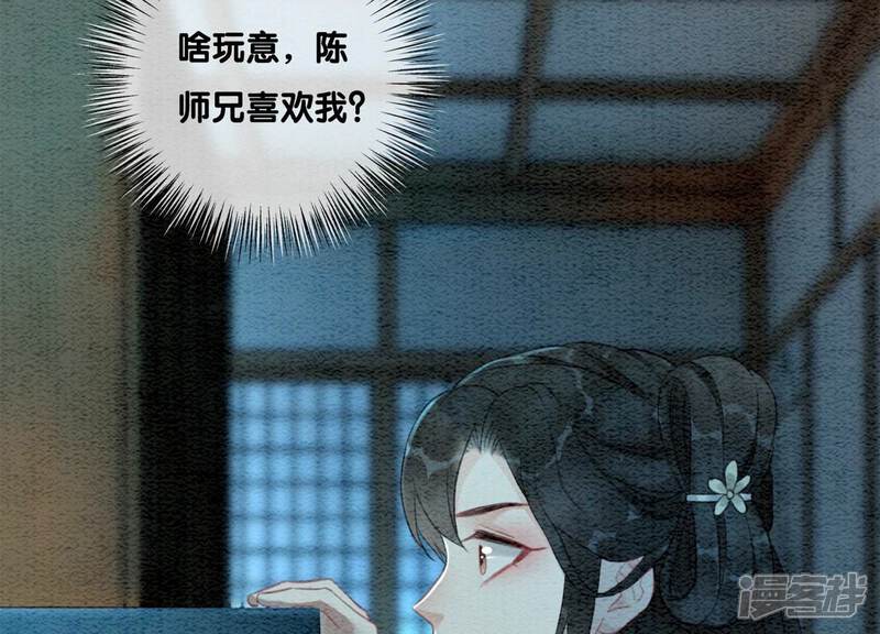 《朝堂有妖气》第77话 会动会跳的糖 第22页