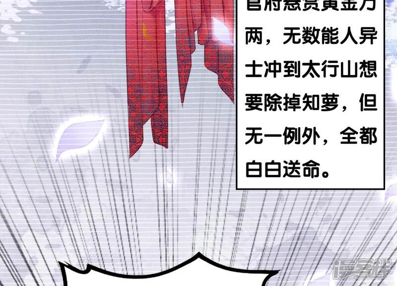 《朝堂有妖气》第77话 会动会跳的糖 第50页