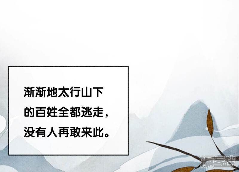 《朝堂有妖气》第77话 会动会跳的糖 第54页