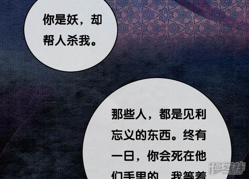 《朝堂有妖气》第77话 会动会跳的糖 第63页