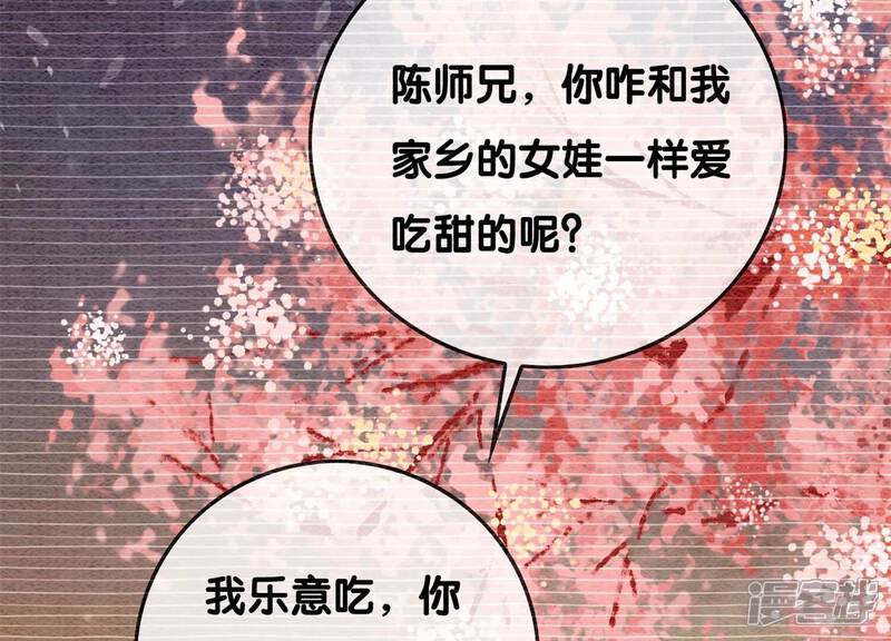 《朝堂有妖气》第77话 会动会跳的糖 第68页
