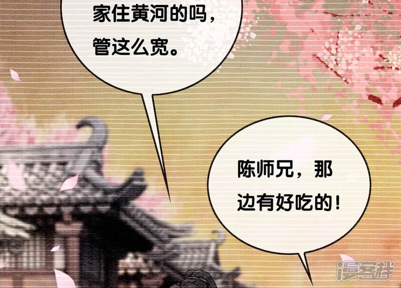 《朝堂有妖气》第77话 会动会跳的糖 第69页