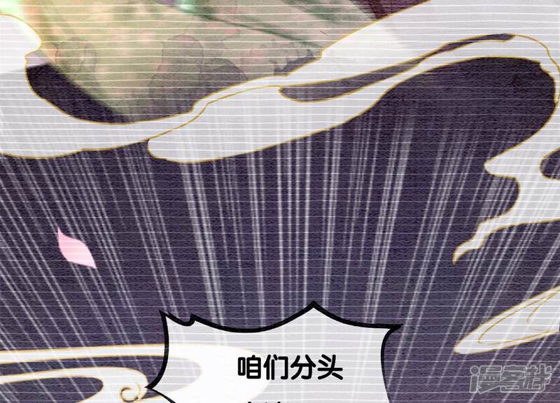 《朝堂有妖气》第77话 会动会跳的糖 第75页