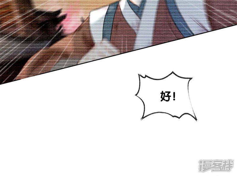 《朝堂有妖气》第77话 会动会跳的糖 第77页