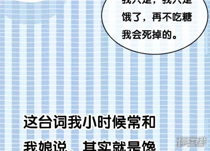 《朝堂有妖气》第77话 会动会跳的糖 第94页