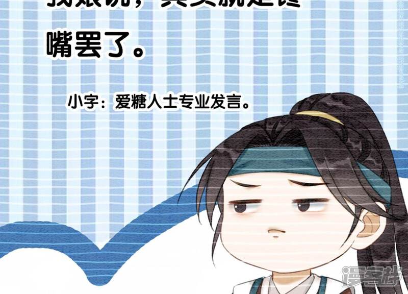 《朝堂有妖气》第77话 会动会跳的糖 第95页
