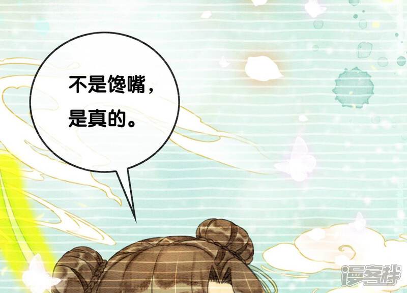 《朝堂有妖气》第77话 会动会跳的糖 第97页