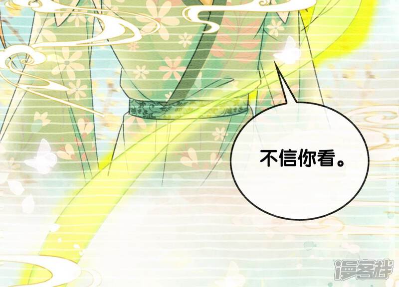 《朝堂有妖气》第77话 会动会跳的糖 第99页